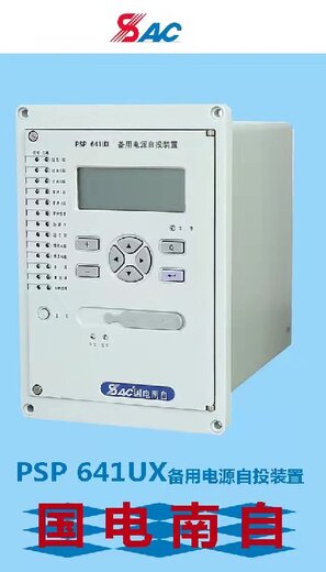 揚州PSC691U電容器保護微機保護裝置